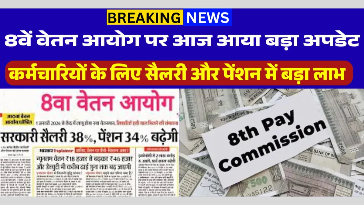 DA Hike 8th Pay Commission Salary Increase