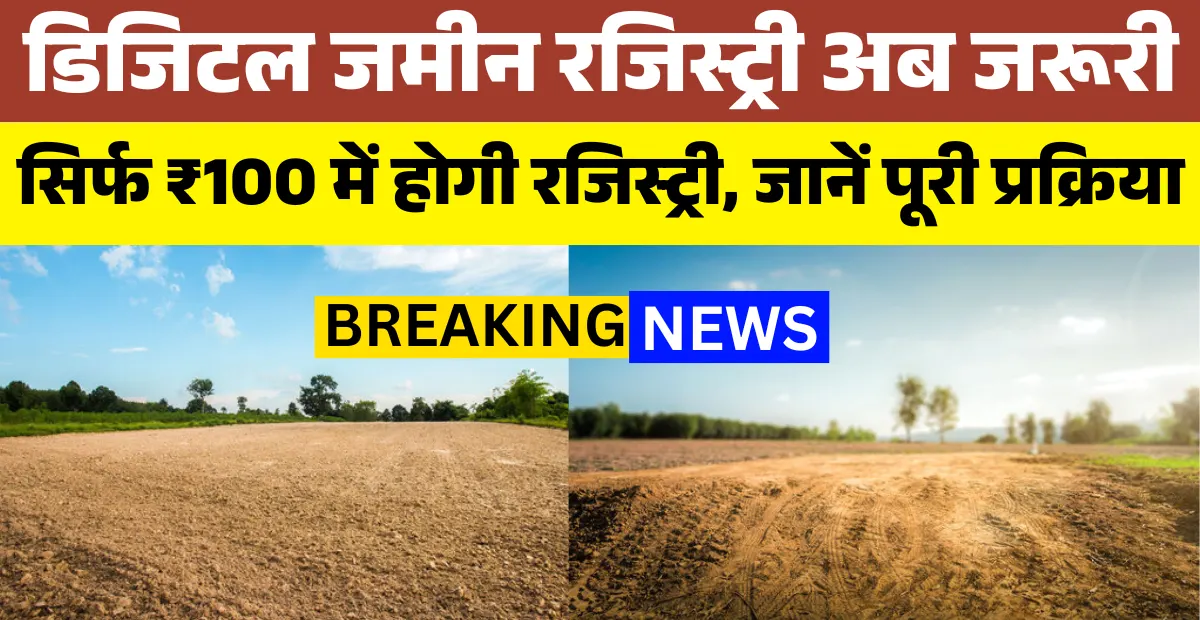 Digital Land Registry New Rules