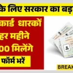 E-Shram Card Yojana Update : हर मजदूर को मिलेगी ₹3000 मासिक पेंशन! आवेदन प्रक्रिया शुरू — जानें कैसे करें अप्लाई