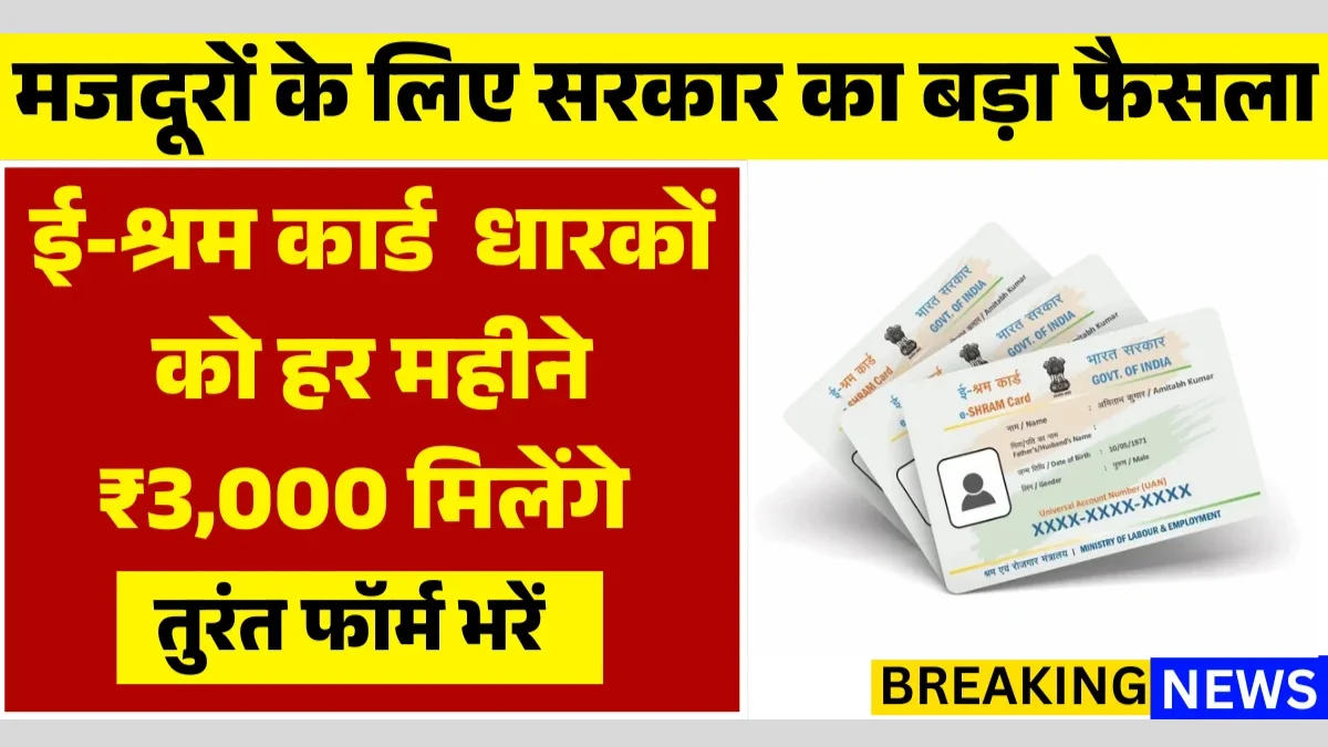 E-Shram Card Yojana Update