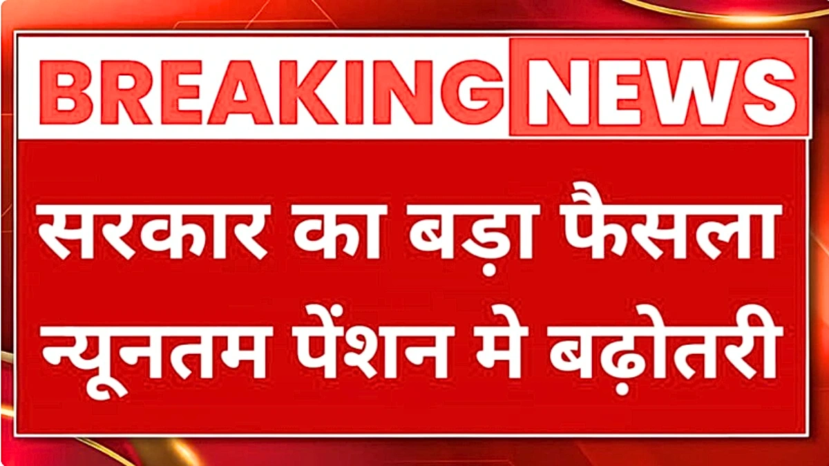 EPFO Pension Increase 2026