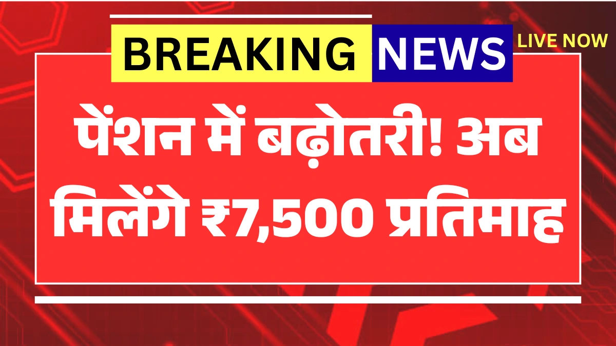 EPFO Pension Scheme 2026