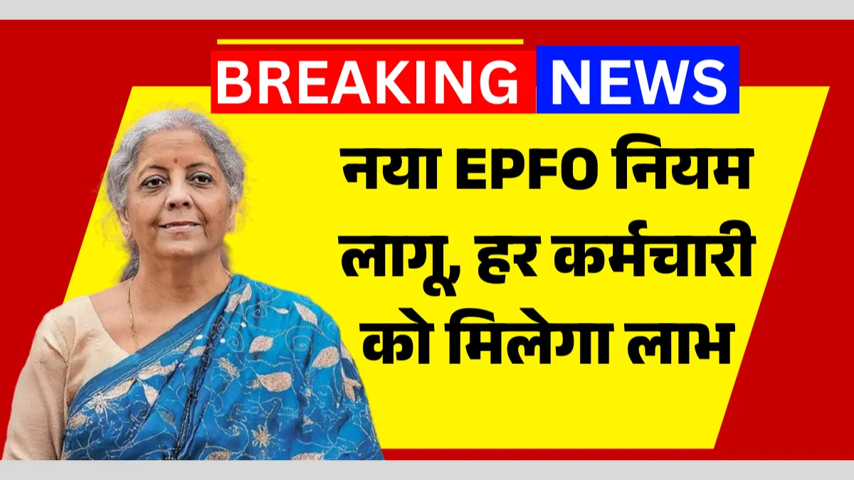 EPFO Scheme Update 2026 Benefits