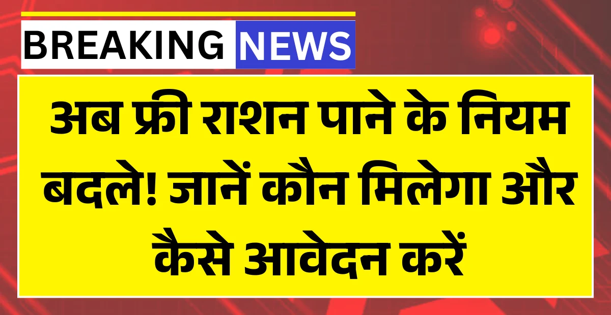 Free Ration Card Yojana Update