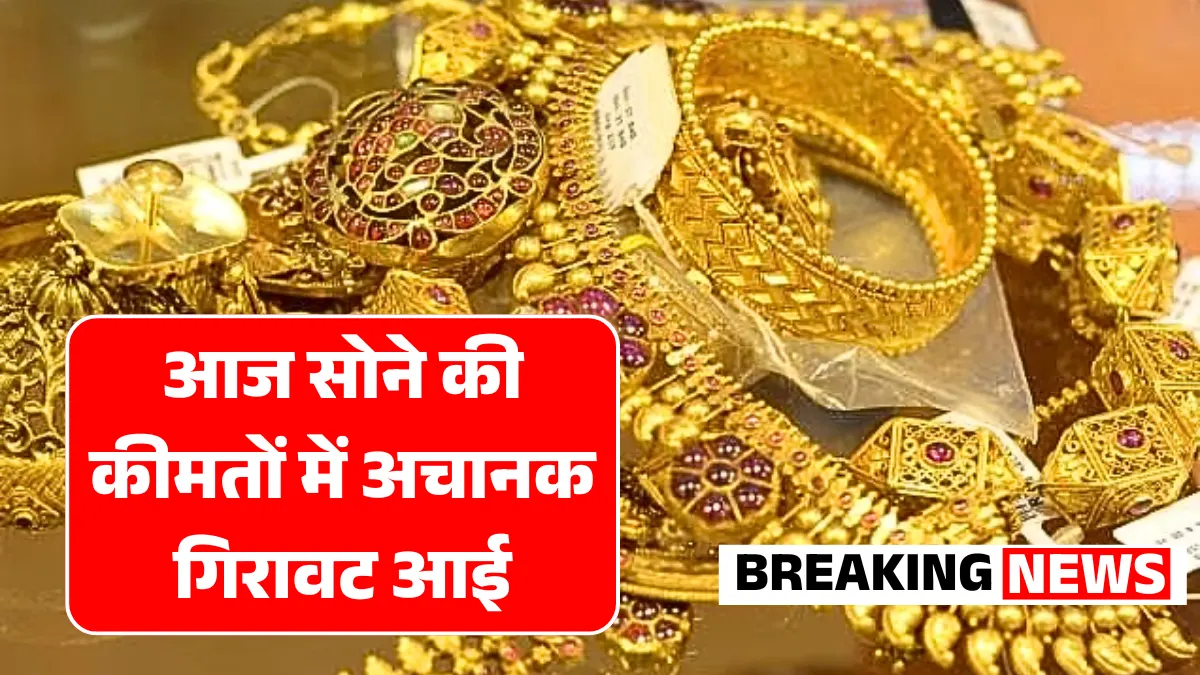 Gold Rate Down Today