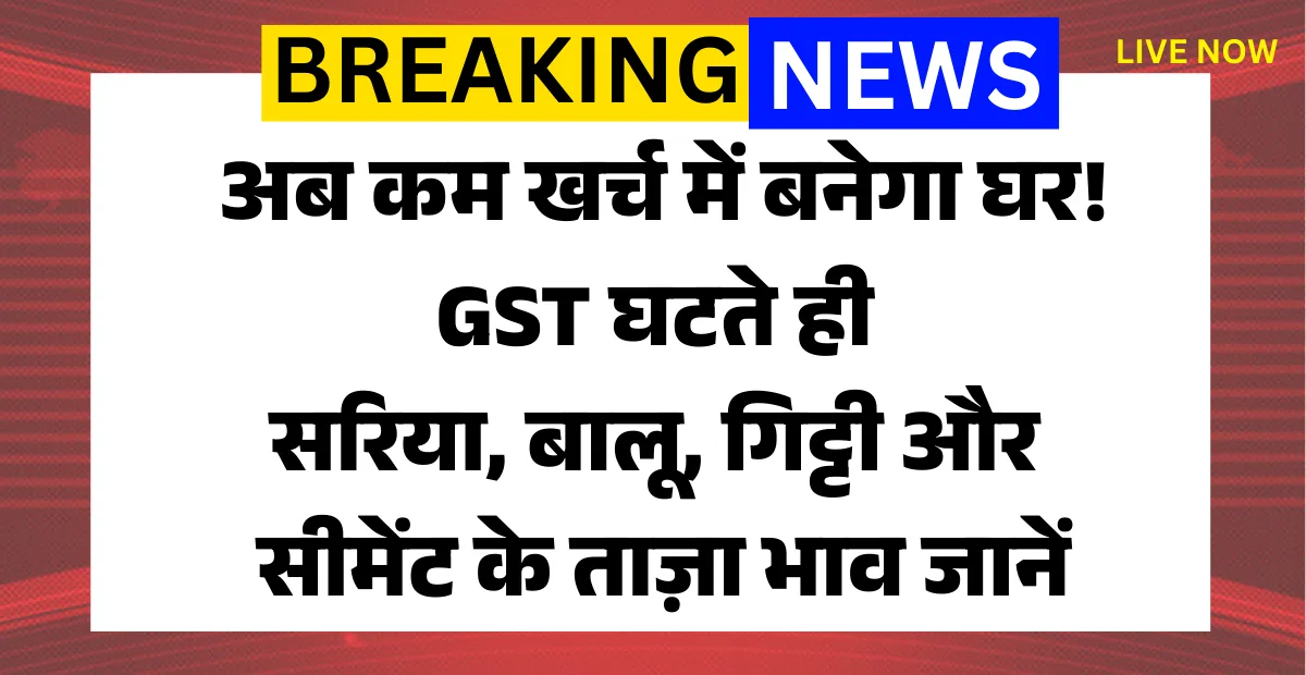 Latest Sariya Cement Price Update