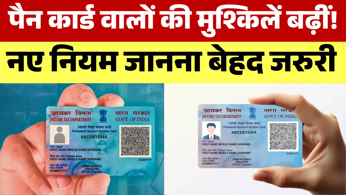 PAN Card New Update 2026