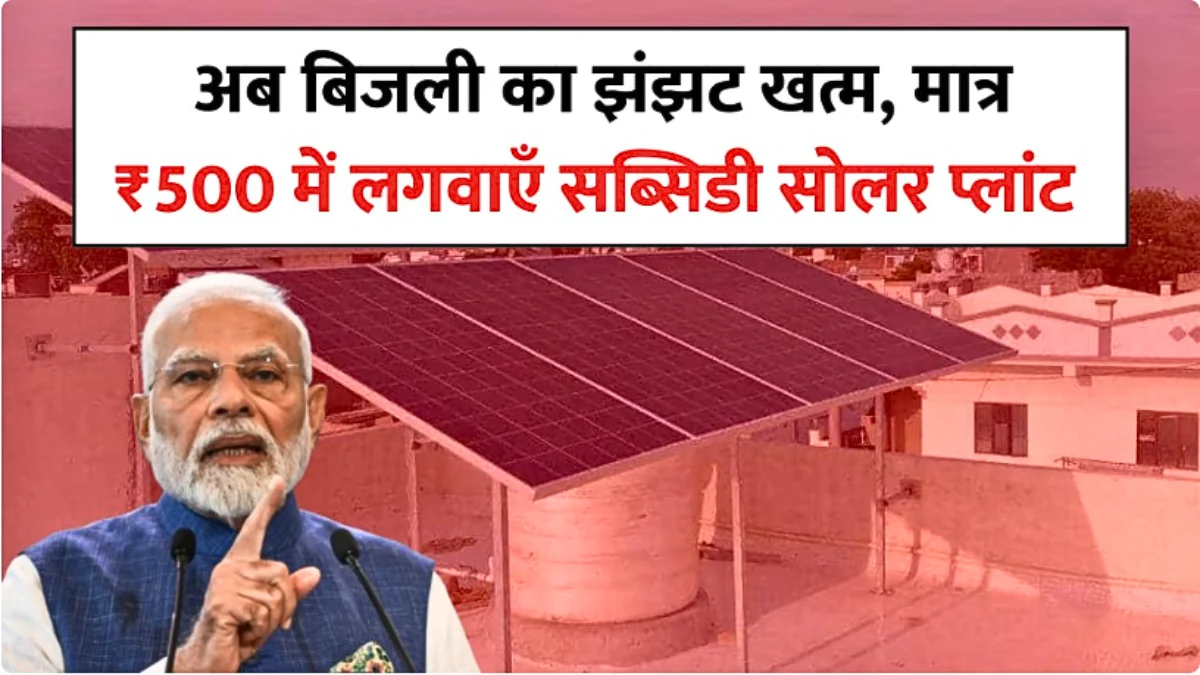Rooftop Solar Yojana