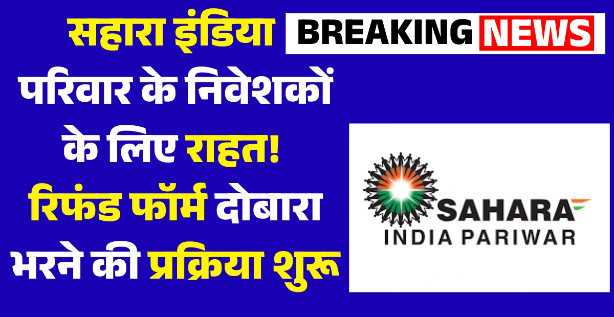 Sahara Refund Form Re-Submission