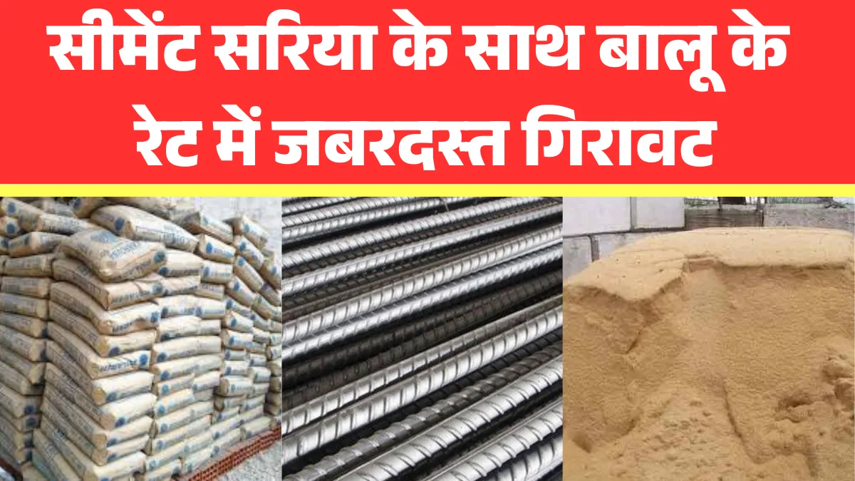 Sariya Cement Rate Today