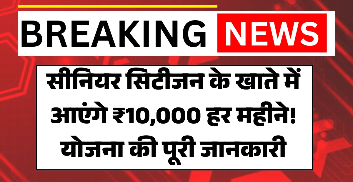 Senior Citizens New Scheme Benefits Details