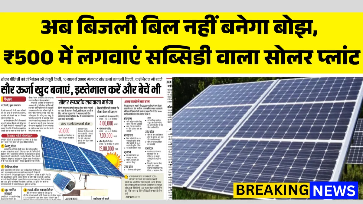 Solar Panel Scheme 2026 Eligibility