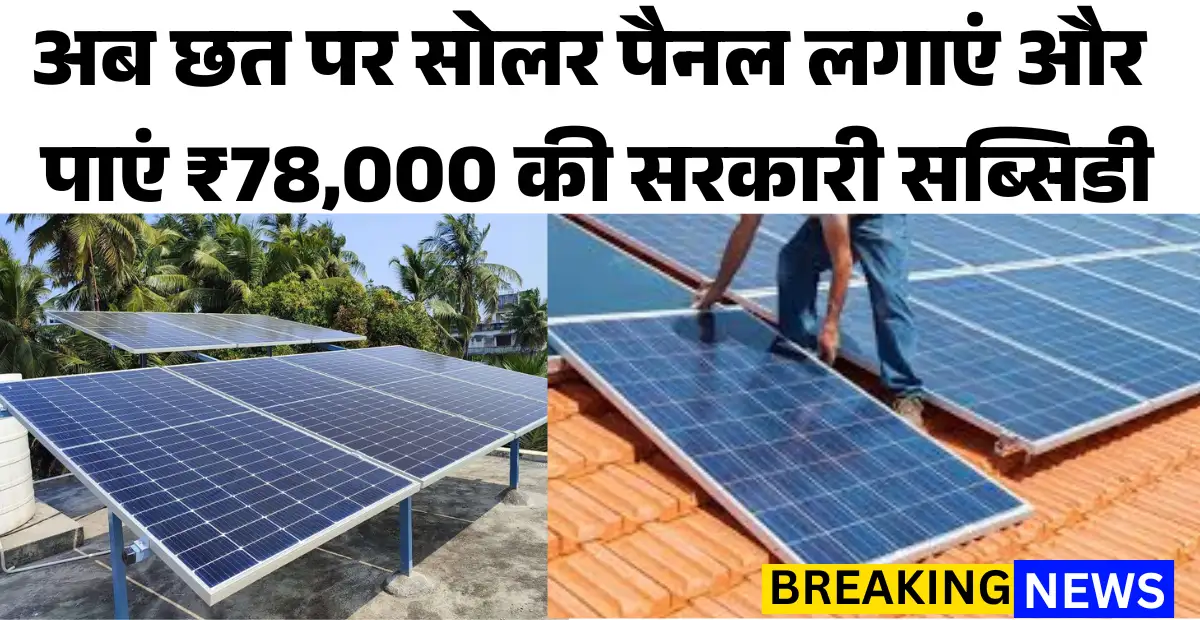 Solar Panel Scheme Apply 2026