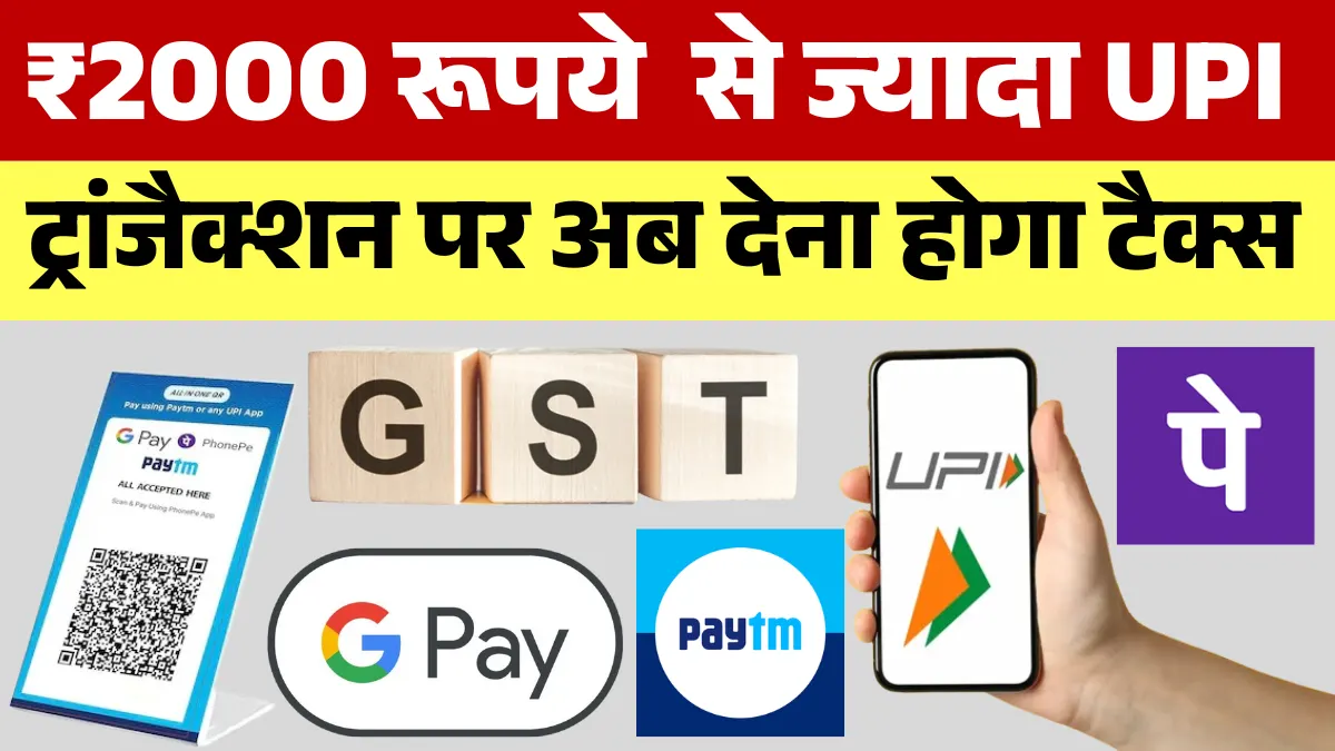 UPI Payment Rules